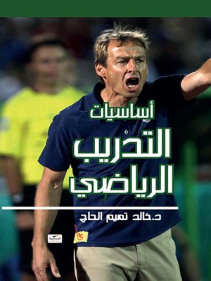 cover image of أساسيات التدريب الرياضي